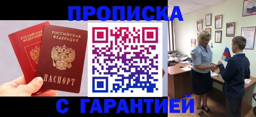 временная регистрация для всех в Кисловодске