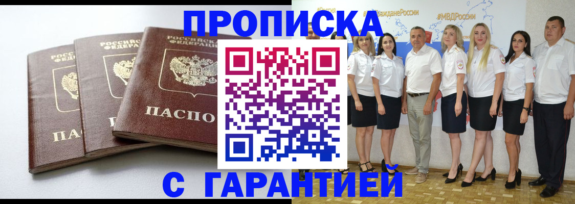 временная регистрация надежно в Кисловодске